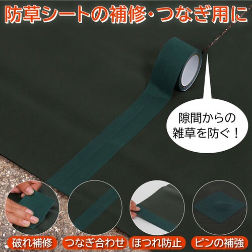 防草シート補修テープ 80mm×5m_1