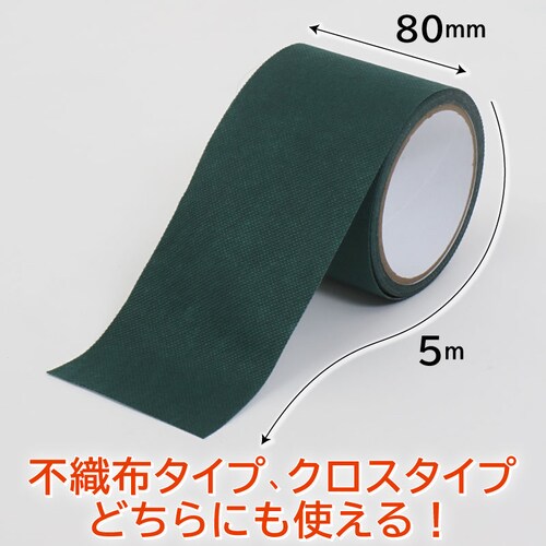 防草シート補修テープ 80mm×5m_2