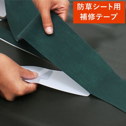 防草シート補修テープ 80mm×5m_6