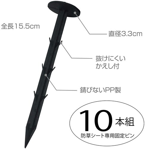 園芸用防草シート用おさえピン 10本組_1