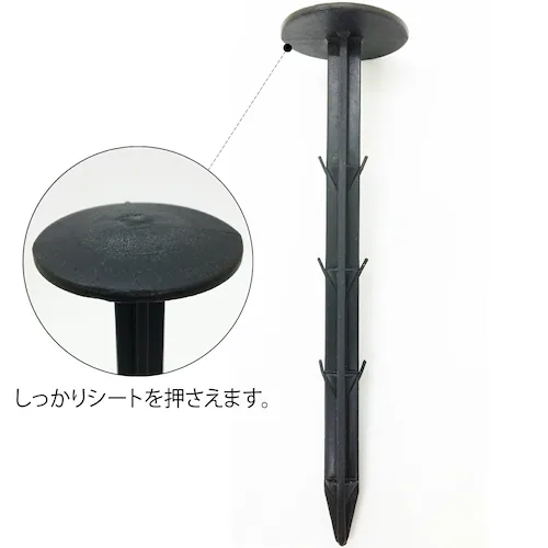 園芸用防草シート用おさえピン 10本組_3
