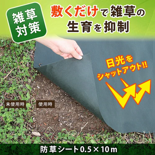 畝用防草シート 雑草ふせごウネ 50cm×10m_1
