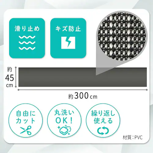 すべり止めシート ブラック 45×300cm_1