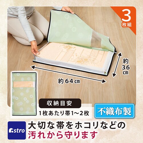 帯収納袋 和モダン柄 3枚組_1
