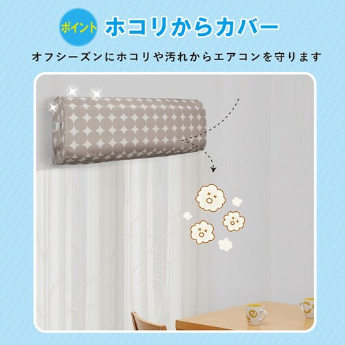 ウォッシャブルエアコンカバー(サークル) 2枚組_2