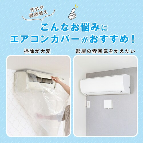 ウォッシャブルエアコンカバー(サークル) 2枚組_3