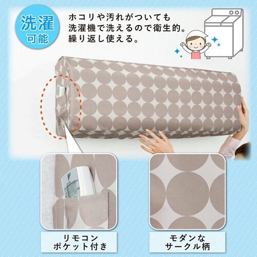 ウォッシャブルエアコンカバー(サークル) 2枚組_4