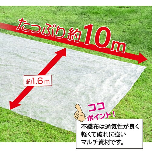 園芸用 不織布シート 1.6×10m_2