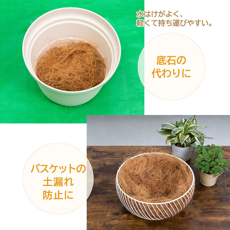 ココヤシファイバー 300g SE1039128│アイリスオーヤマ公式通販