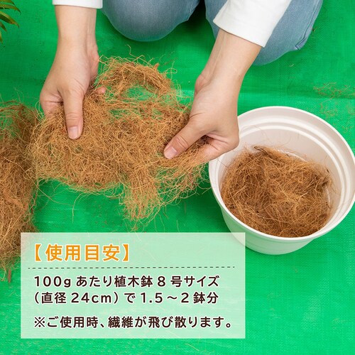 ココヤシファイバー 300g_4