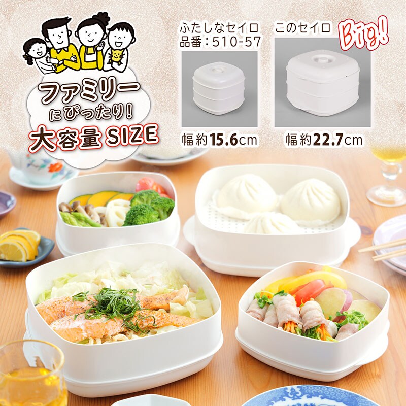 ふたしなセイロ BIG most5 SE1039135│アイリスオーヤマ公式通販