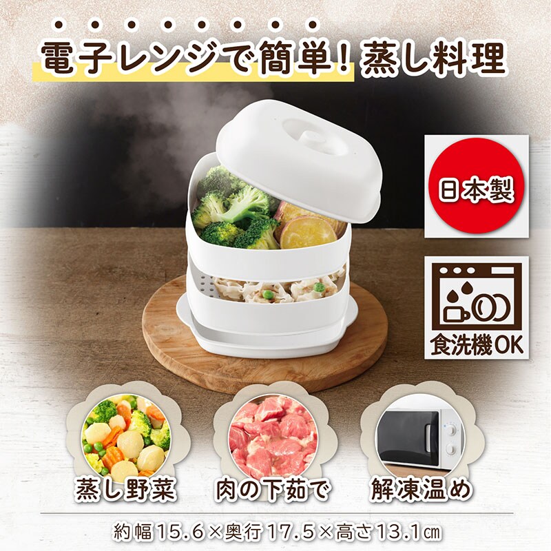 レンジでカンタン蒸し料理 2段セイロ most1 SE1039139│アイリス
