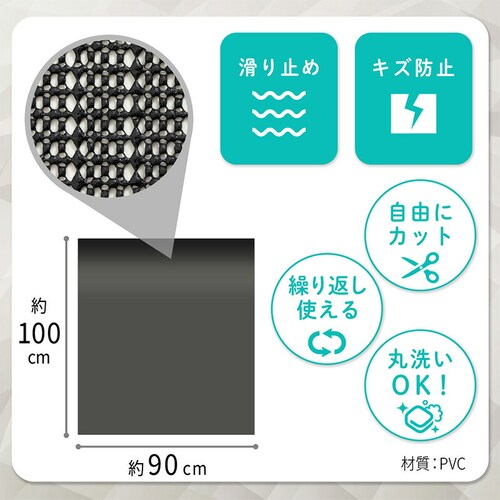 すべり止めシート ブラック 90×100cm_1