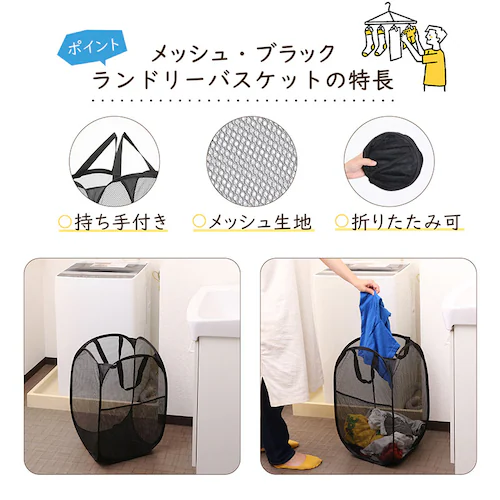 ランドリーバスケット メッシュ ブラック mp_2