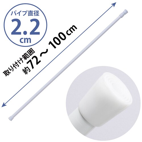 つっぱり棒 直径2.2cm 70-120cm_1