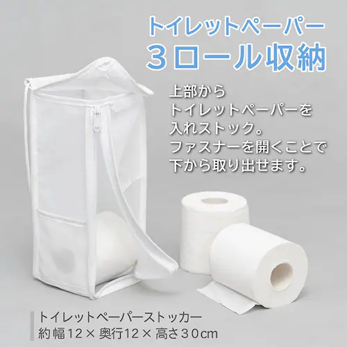 半透明トイレットペーパーストッカー mp_1