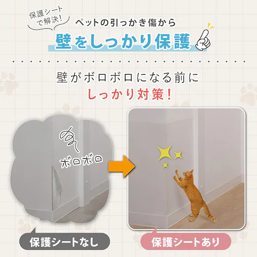 壁保護シート シールタイプ 45×250cm_2