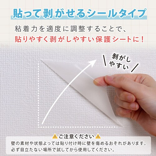 壁保護シート シールタイプ 45×500cm_5
