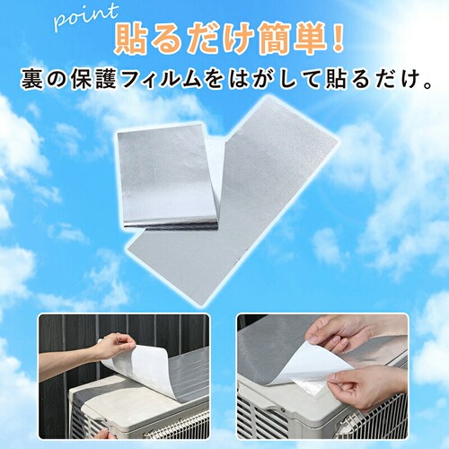 エアコン室外機用 日よけパネルシール 2枚組_5