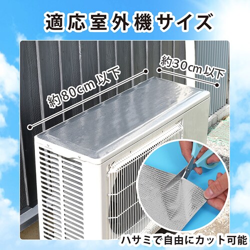 エアコン室外機用 日よけパネルシール 2枚組_6