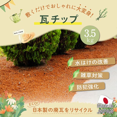 瓦チップ3.5キロ_1