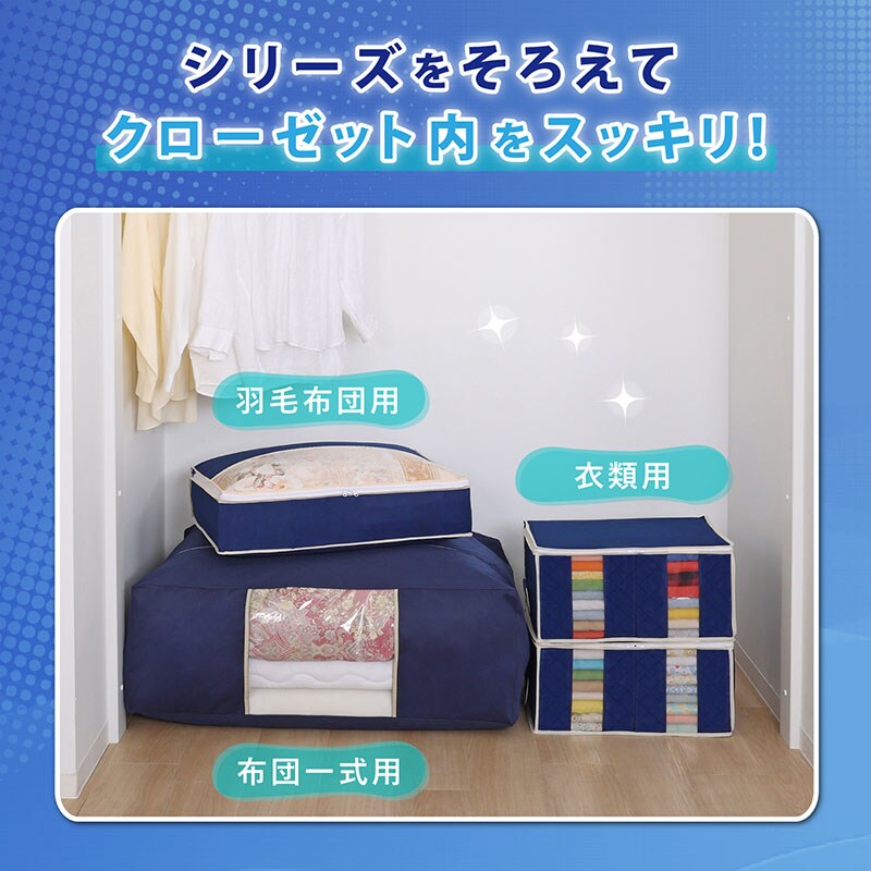 羽毛布団を小さく収納するケース 紺 2個組 SE1039211│アイリス