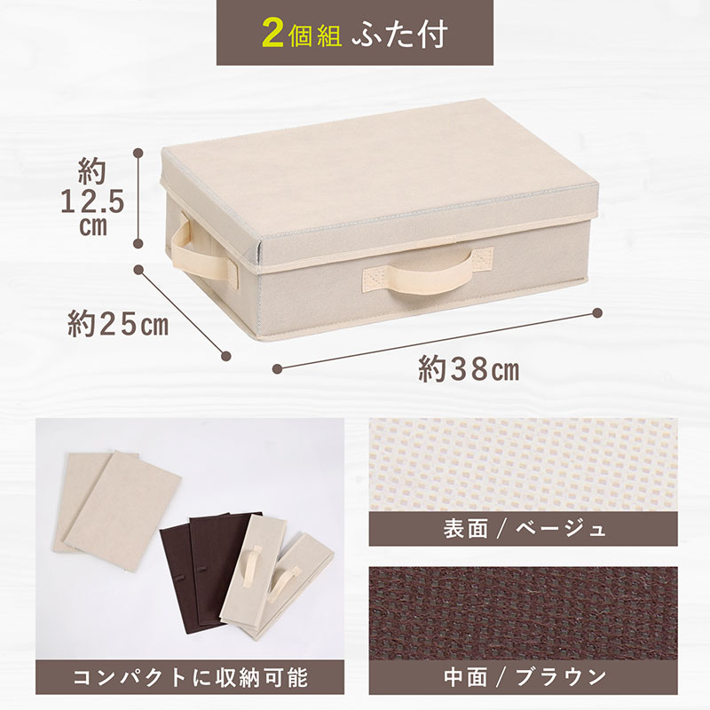 収納ボックス ふた付 薄型 ベージュ 2個組 SE1039220│アイリス