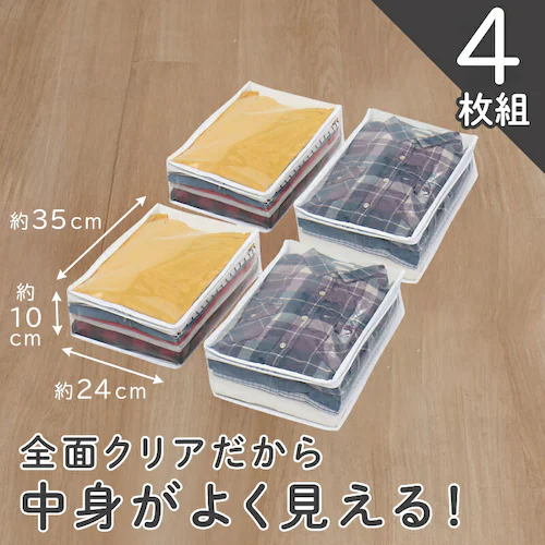 このサイズが欲しかった!高10cm 衣類整理袋 クリア 4枚組_1