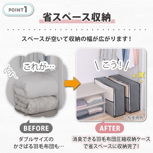 活性炭羽毛布団を薄くしまえるケースダブル_2