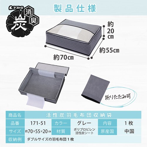 活性炭羽毛布団を薄くしまえるケースダブル_7