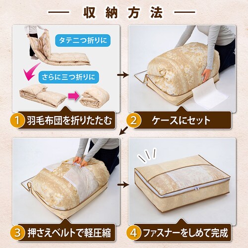 羽毛布団を小さく収納するケース ベージュ 3枚組_4