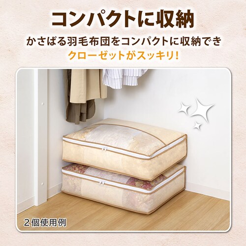 羽毛布団を小さく収納するケース ベージュ 3枚組_5