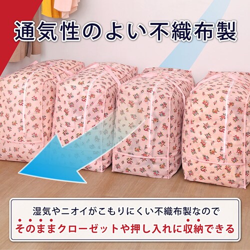 羽毛布団収納袋 花柄 持ち手付 4枚組_4