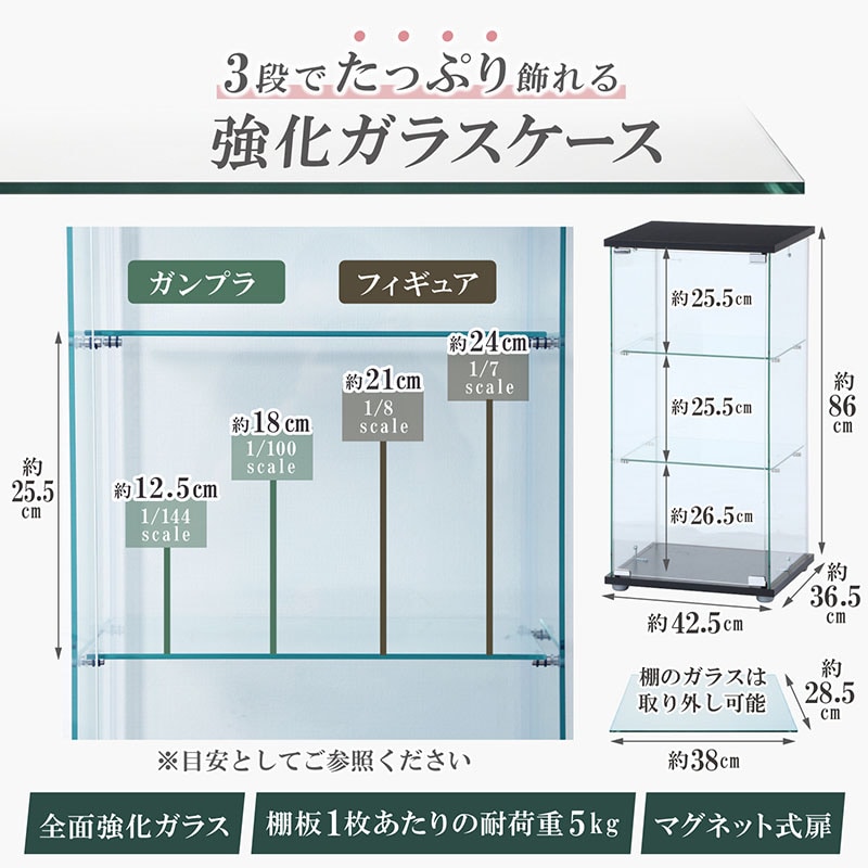 ガラスコレクションケース 3段 すべり止めシート付 SE1039273