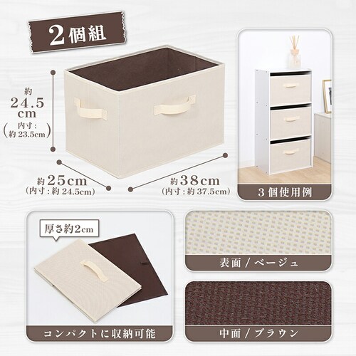 収納ボックス ベージュ 2個組_1