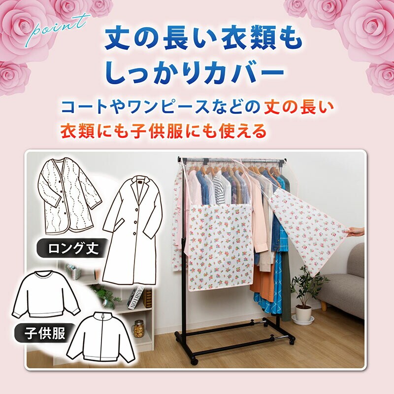 ハンガーラックカバー プチローズ SE1039299│アイリスオーヤマ公式