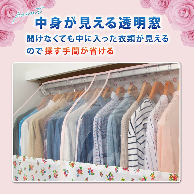 ハンガーラックカバー プチローズ SE1039299│アイリスオーヤマ公式