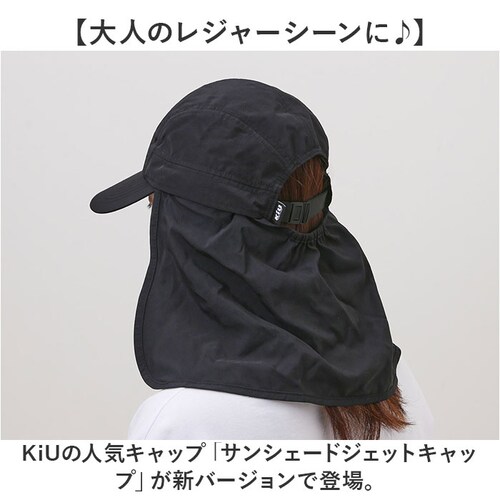 kiu キウ キャップ サンシェード 通販 帽子 ぼうし レインハット 晴雨兼用 撥水 耐水 日除け 日よけ 接触冷感 あご紐 裏面メッシュ 日焼け対策 UVカット 通気性 シンプル アウトドア ユニ_1