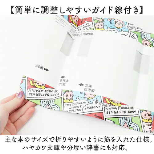 アーティミス フリーサイズ ブックカバー 通販 本カバー カバー マルチカバー 本 ブック 読書カバー 読書 文庫本 マンガ 新書 辞書 分厚い本 メンズ レディース プレゼント 贈り物 ギフト ユニ_3