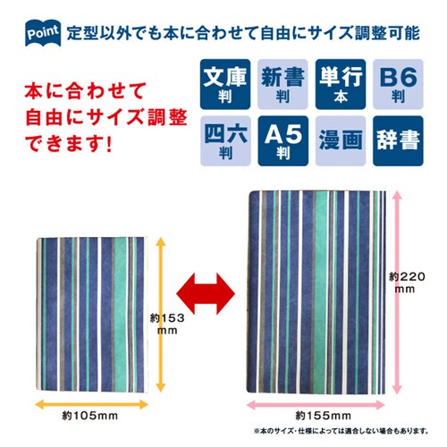 アーティミス フリーサイズ ブックカバー 通販 本カバー カバー マルチカバー 本 ブック 読書カバー 読書 文庫本 マンガ 新書 辞書 分厚い本 メンズ レディース プレゼント 贈り物 ギフト ユニ_9