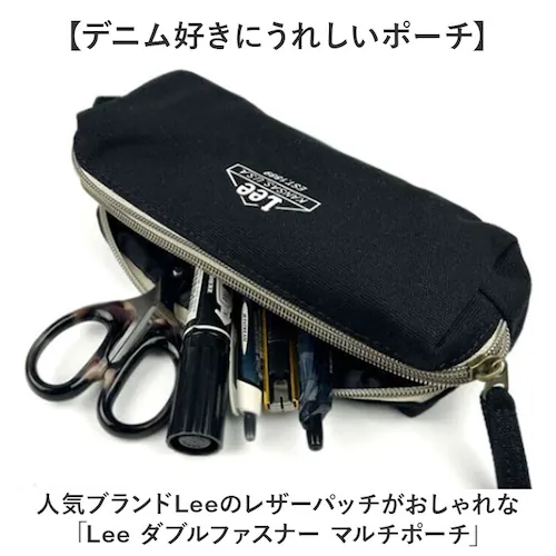 ペンケース おしゃれ 通販 Lee 筆箱 ふでばこ ポーチ シンプル 男女兼用 大容量 カジュアル マルチケース 小物入れ ペンポーチ 化粧ポーチ お洒落 かわいい 文房具入れ 筆記用具入れ 女性 男_1