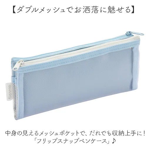 レイメイ藤井 ペンケース スリム 通販 フリップスナップペンケース 筆箱 ふでばこ 筆ばこ 筆入れ 見やすい 中身がよく見える フリップスナップ ファスナー ダブルファスナー ポケット 半透明 メッシ_1