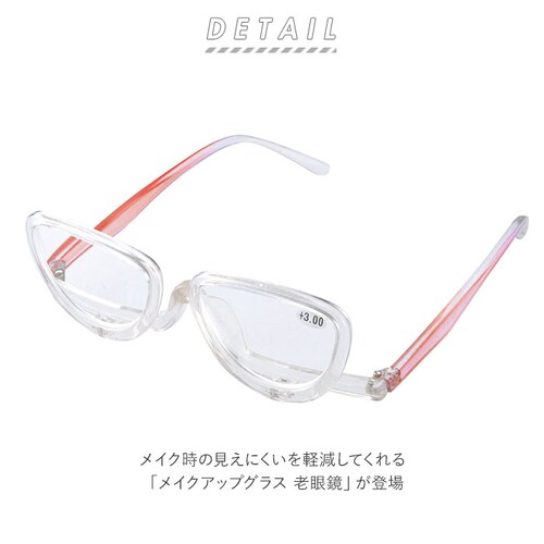 クリア 老眼鏡 レディース 通販 メイクアップグラス 名古屋眼鏡 4600 シニアグラス 可動 おしゃれ アイメイク メイク専用 便利グッズ アイディアグッズ メイクアップグラスロウガン 度数 +3._1