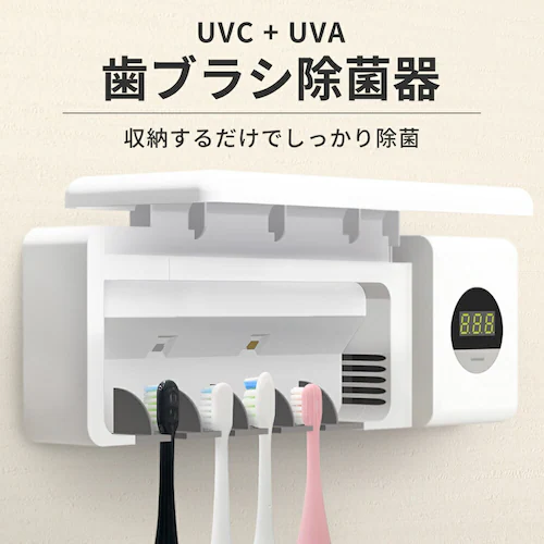uv?c 歯ブラシ除菌器 通販 歯ブラシ除菌ケース 歯ブラシ除菌機 歯ブラシ 除菌 uv 除菌器 除菌機 除菌スタンド UV-C + UV-A MiLink マイリンク WD7015 ヘルスケア オー_1