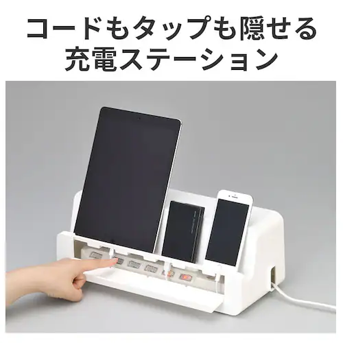 タブレット スタンド 卓上 通販 テーブルタップステーション L テーブルタップボックス ケーブルボックス 大型 スマホ 充電スタンド ケーブル収納 ボックス usb 充電ステーション ケーブル 収納_1