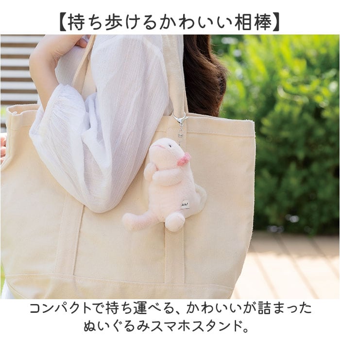 アザラシ スマホスタンド 通販 ぬいぐるみスマホスタンド みるもん