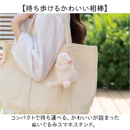 スマホスタンド 通販 ぬいぐるみスマホスタンド みるもん ミルモン キーホルダー バッグチャーム アニマルスマホスタンド スマートフォンスタンド 携帯スタンド スマホ置き かわいい 卓上 おしゃれ ギ_1