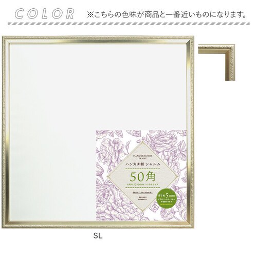 ハンカチ額 通販 額縁 シャルム 500x500mm フレーム 正方形 壁掛け 飾る シャルムフレーム おしゃれ オシャレ かわいい ナチュラル 玄関 リビング 寝室 ハンカチ タオル ギフト 記念 _8