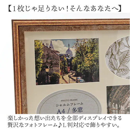 フレーム A4 通販 シャルムフレーム アンティーク額縁 フォトフレーム 額縁 飾る L版 A4判 4窓 オシャレ かわいい アンティーク 多窓 ファミリー 家族 ウェディング 玄関 リビング 寝室 _2