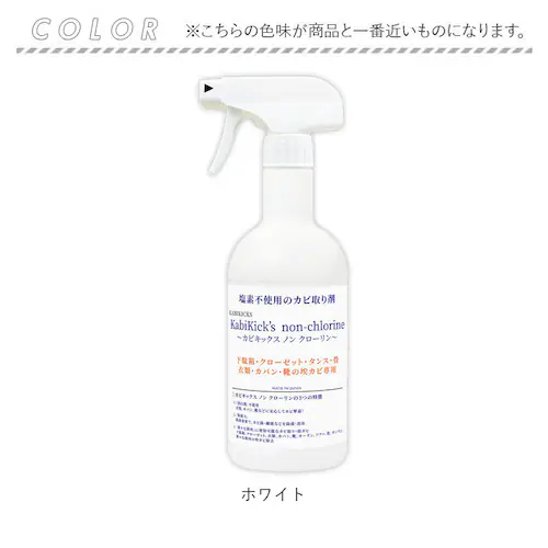 カビ取り剤 カビキックスノンクロ―リン 通販 KABIKICKS スプレー カビ 液体スプレー 掃除用洗剤 掃除用品 掃除用具 業務用 下駄箱 家具 クローゼット 箪笥 タンス 畳 衣類 カバン 鞄 _7